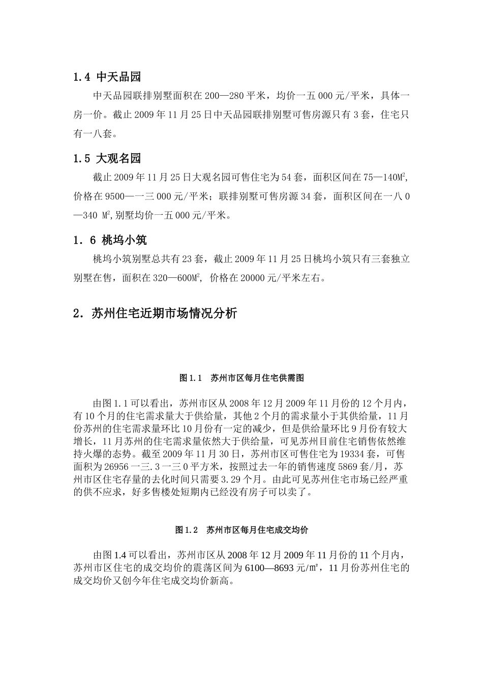 试谈苏州别墅市场分析与展望_第3页