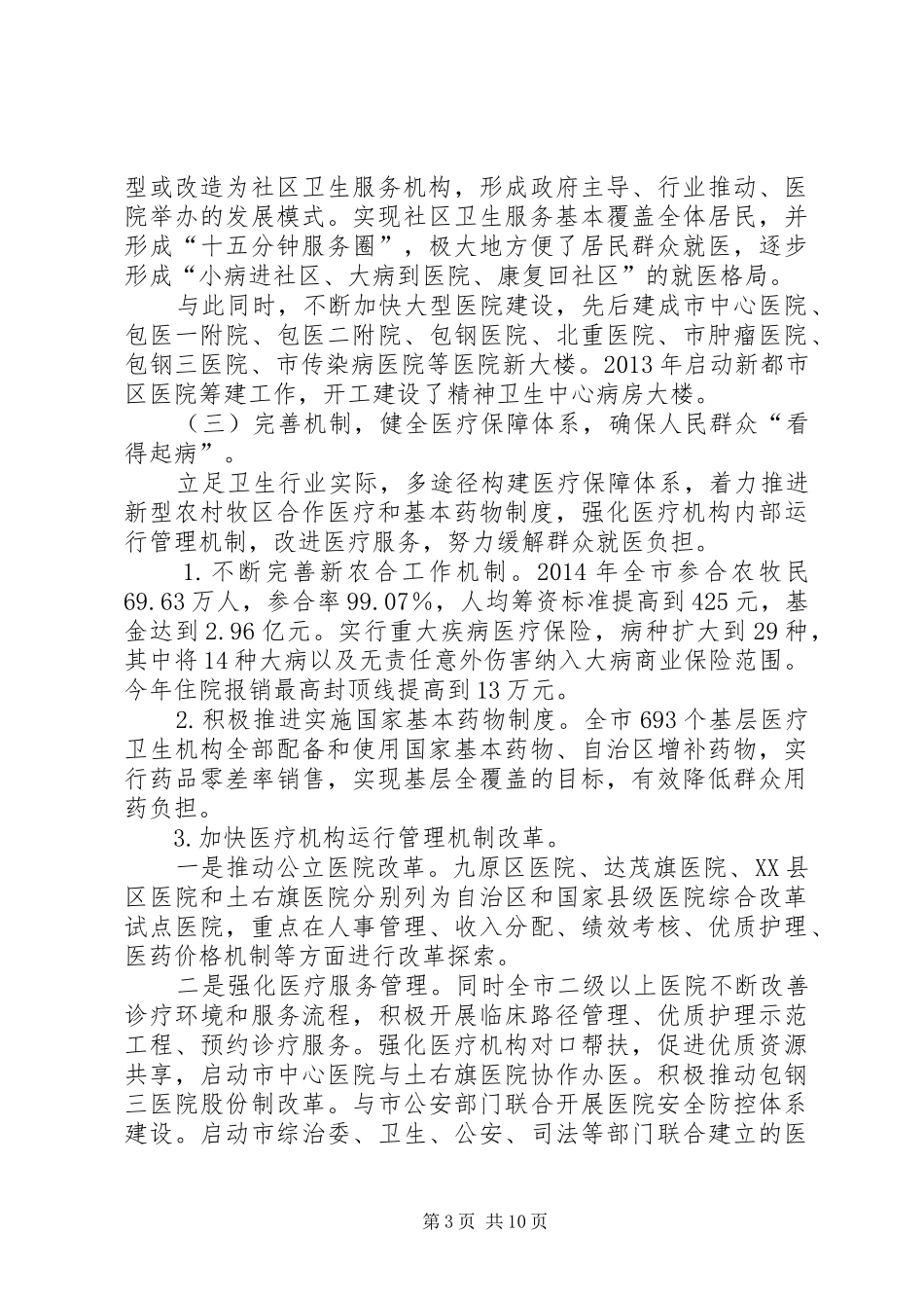 医药卫生体制改革调研报告 _第3页