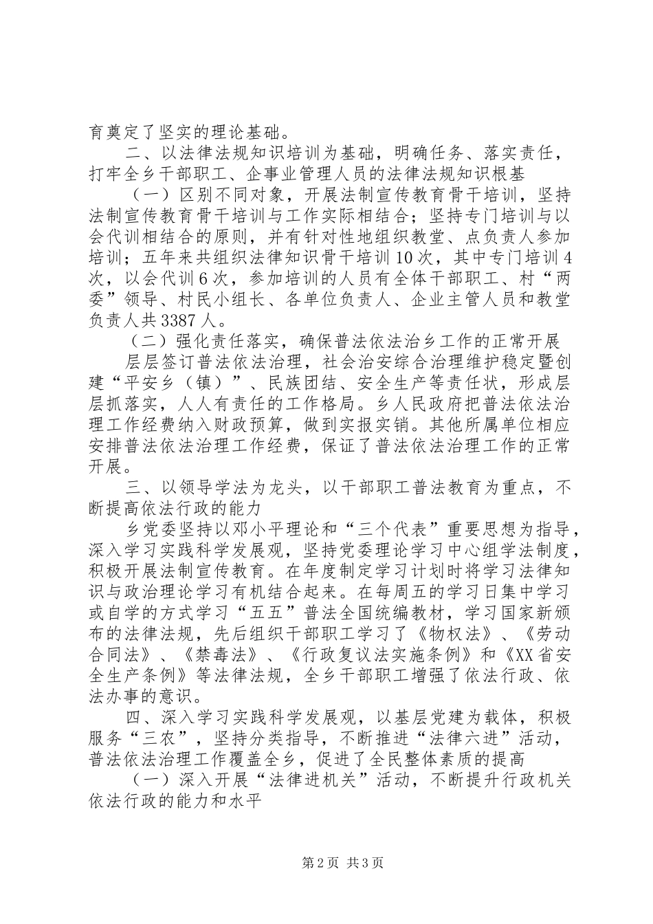 普法依法治乡自查情况报告 _第2页