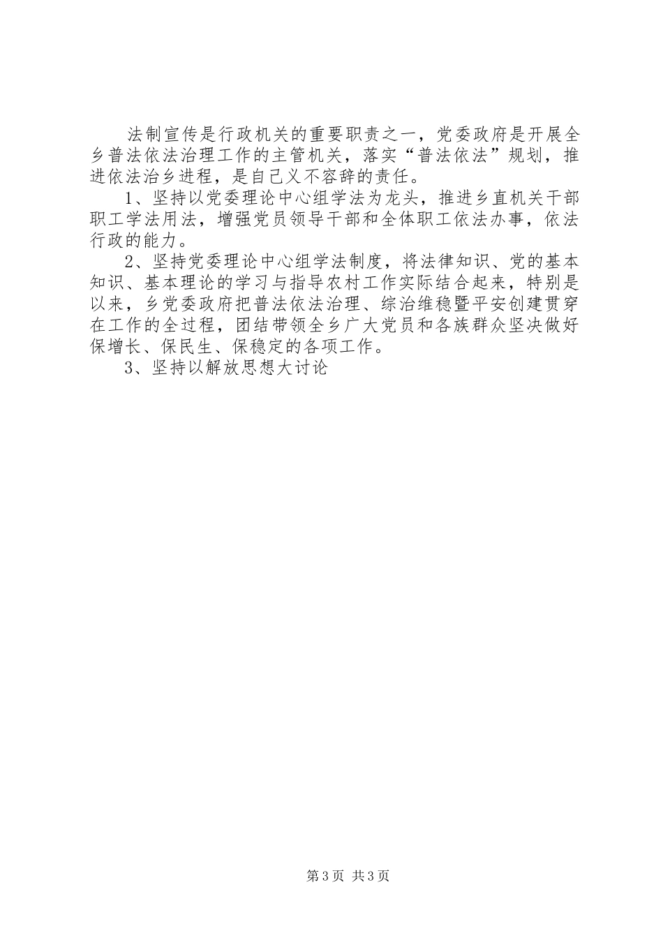 普法依法治乡自查情况报告 _第3页