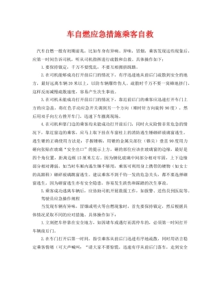 《安全常识-灾害防范》之车自燃应急措施乘客自救 
