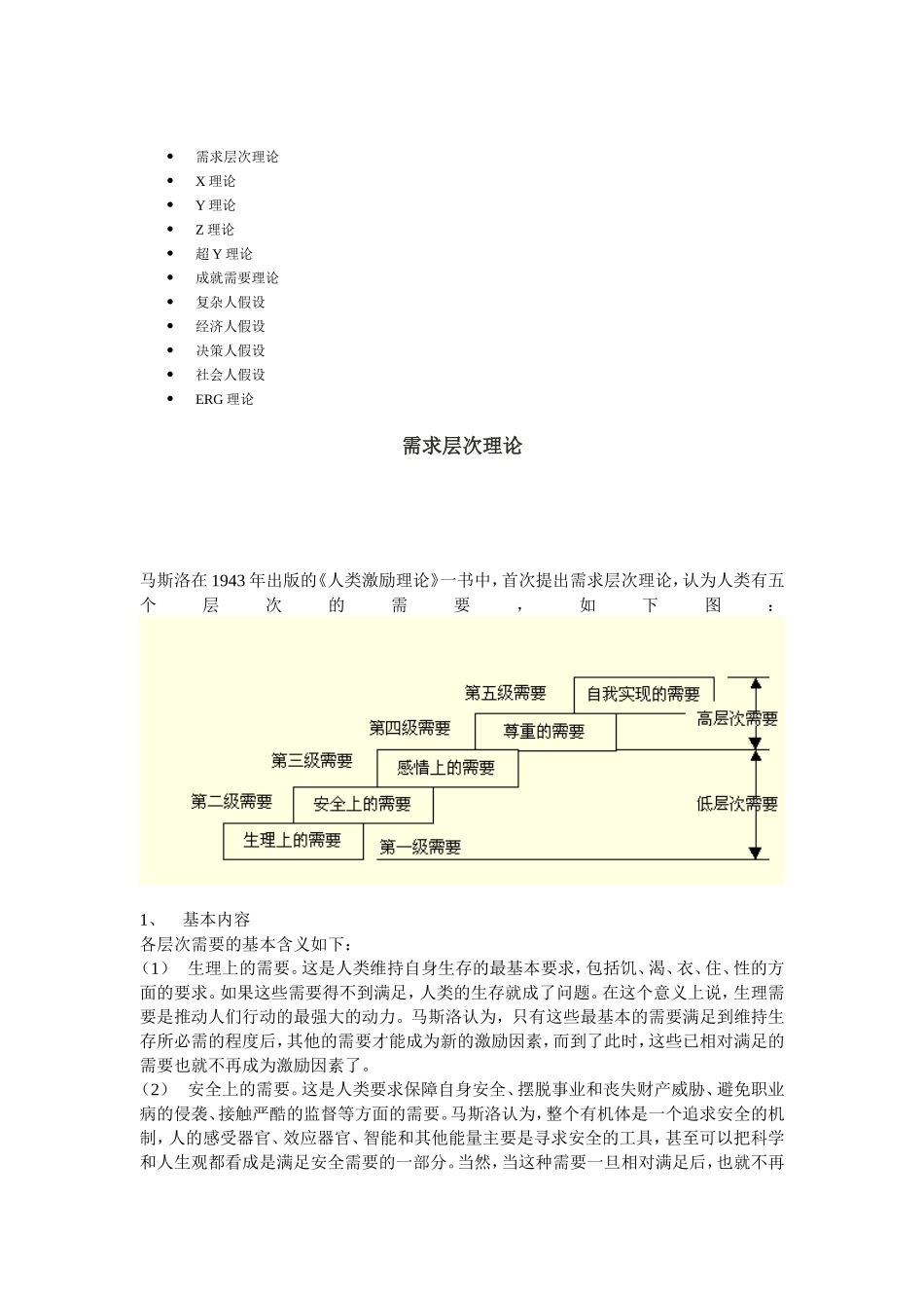 激励理论综合概述_第1页