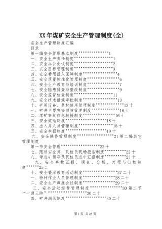 年煤矿安全生产管理规章制度(全) (2)