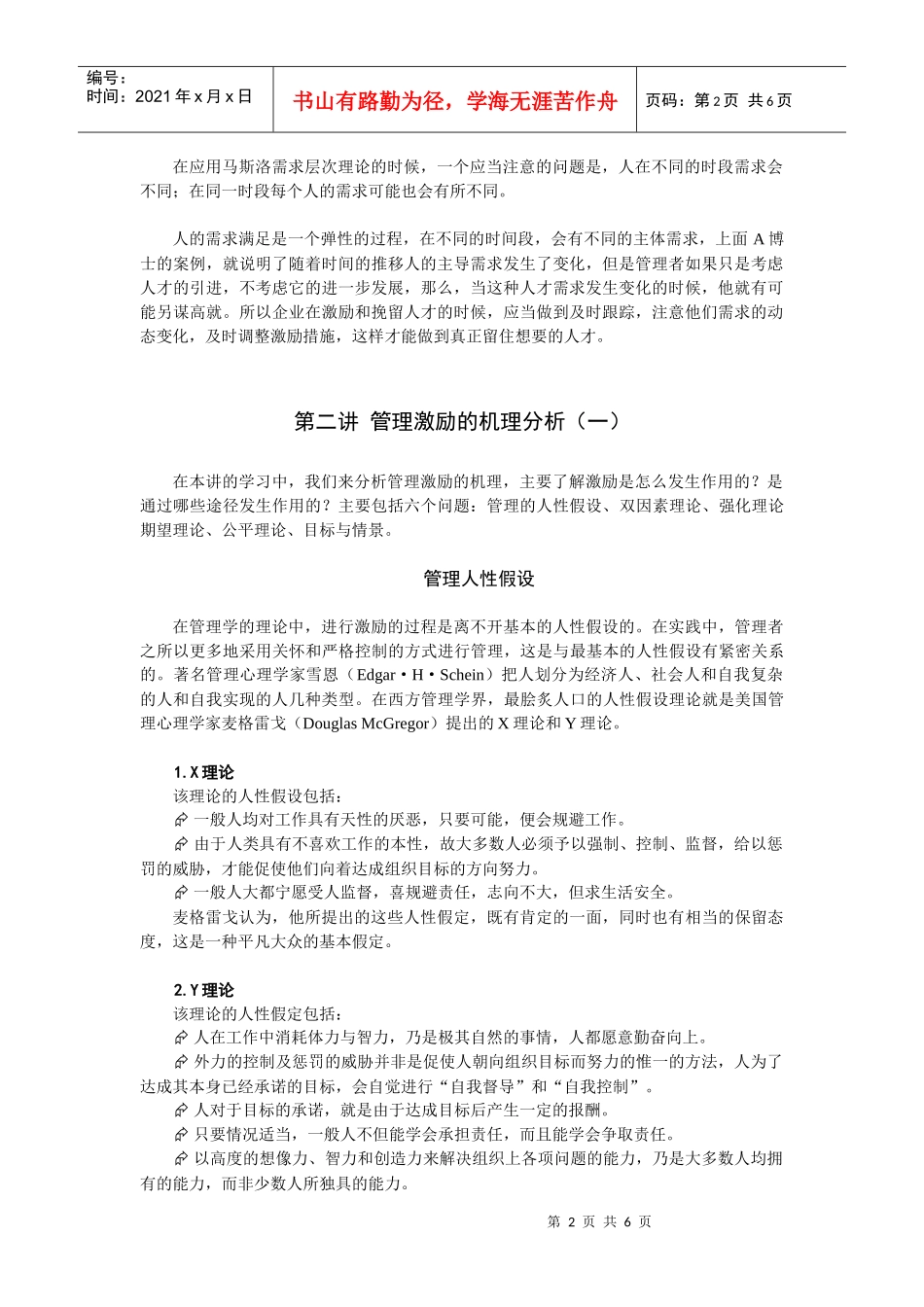 探寻管理激励源头_第2页