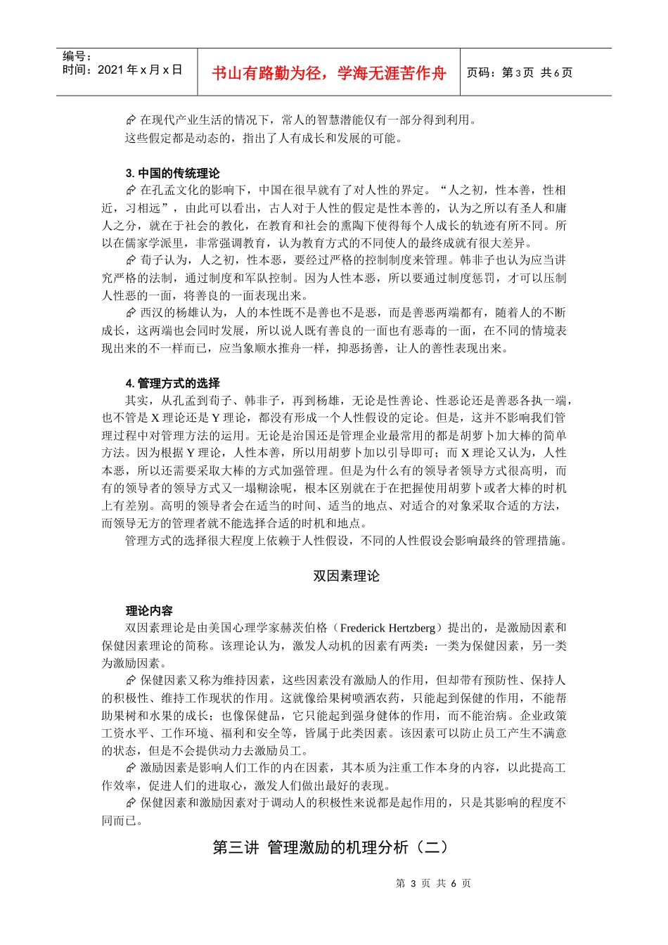 探寻管理激励源头_第3页