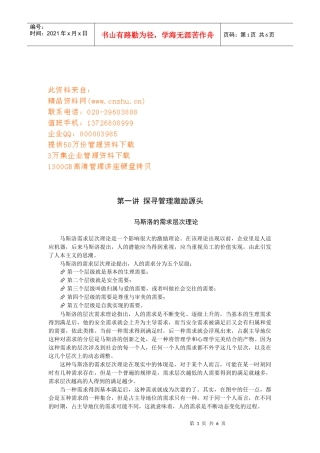 探寻管理激励源头
