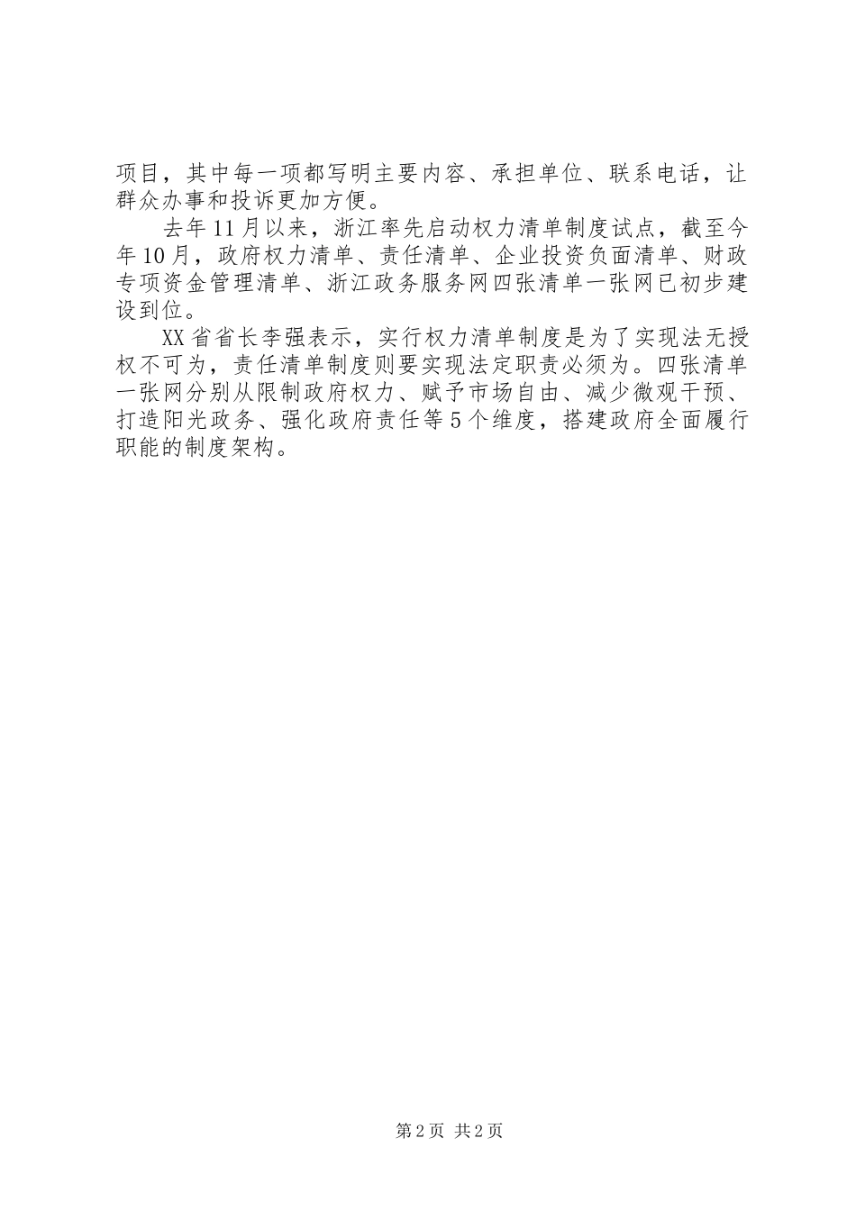 亳州市将推行责任清单规章制度_第2页