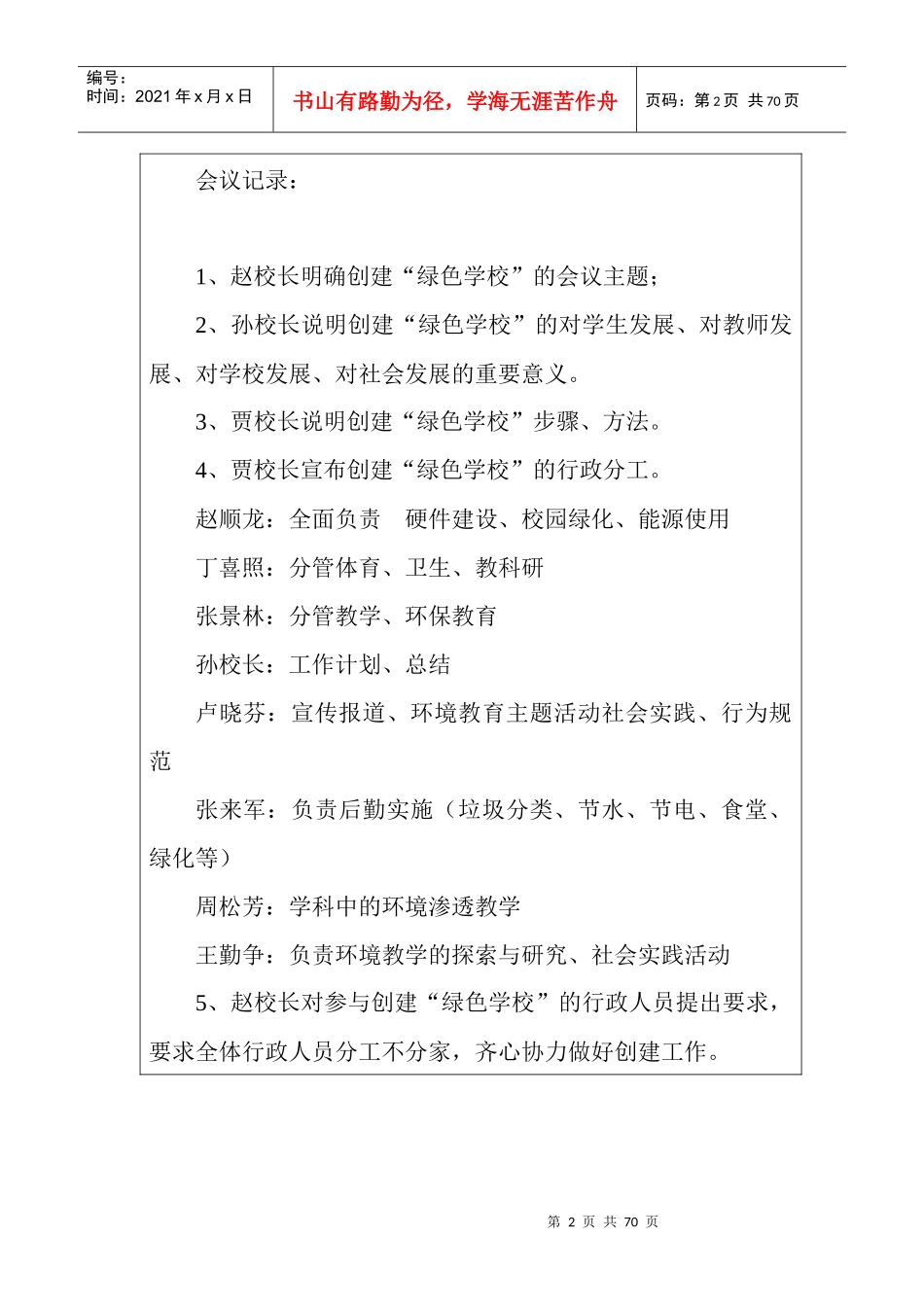 环境教育工作会议记录_第2页