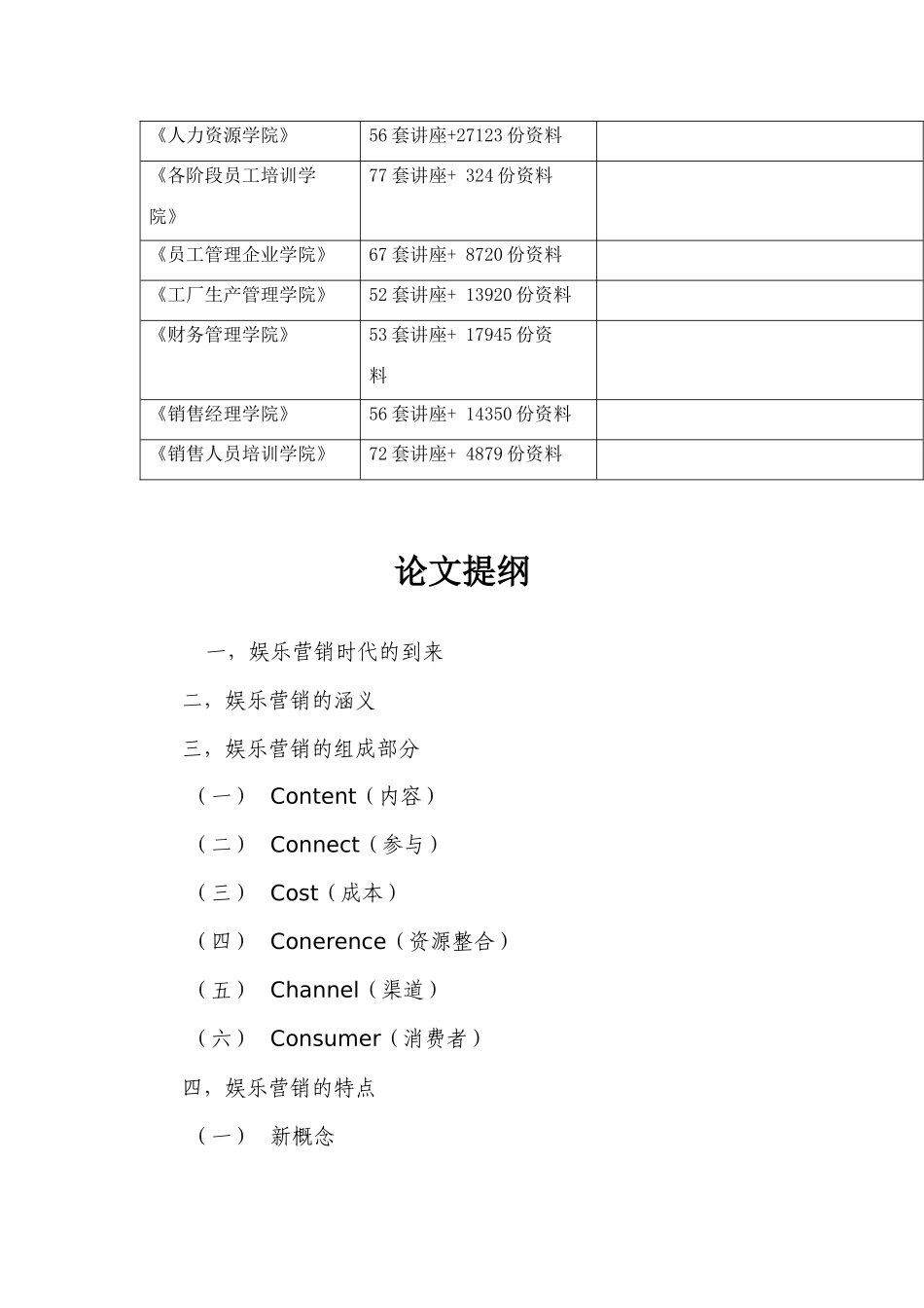 娱乐营销的涵义特点与运作策略_第2页