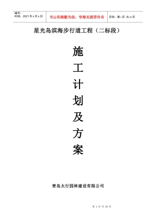 星光岛施工计划、方案培训资料