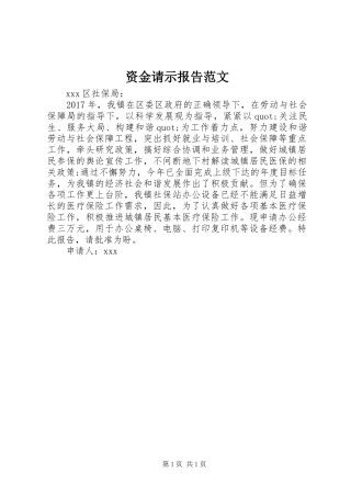 资金请示报告范文 