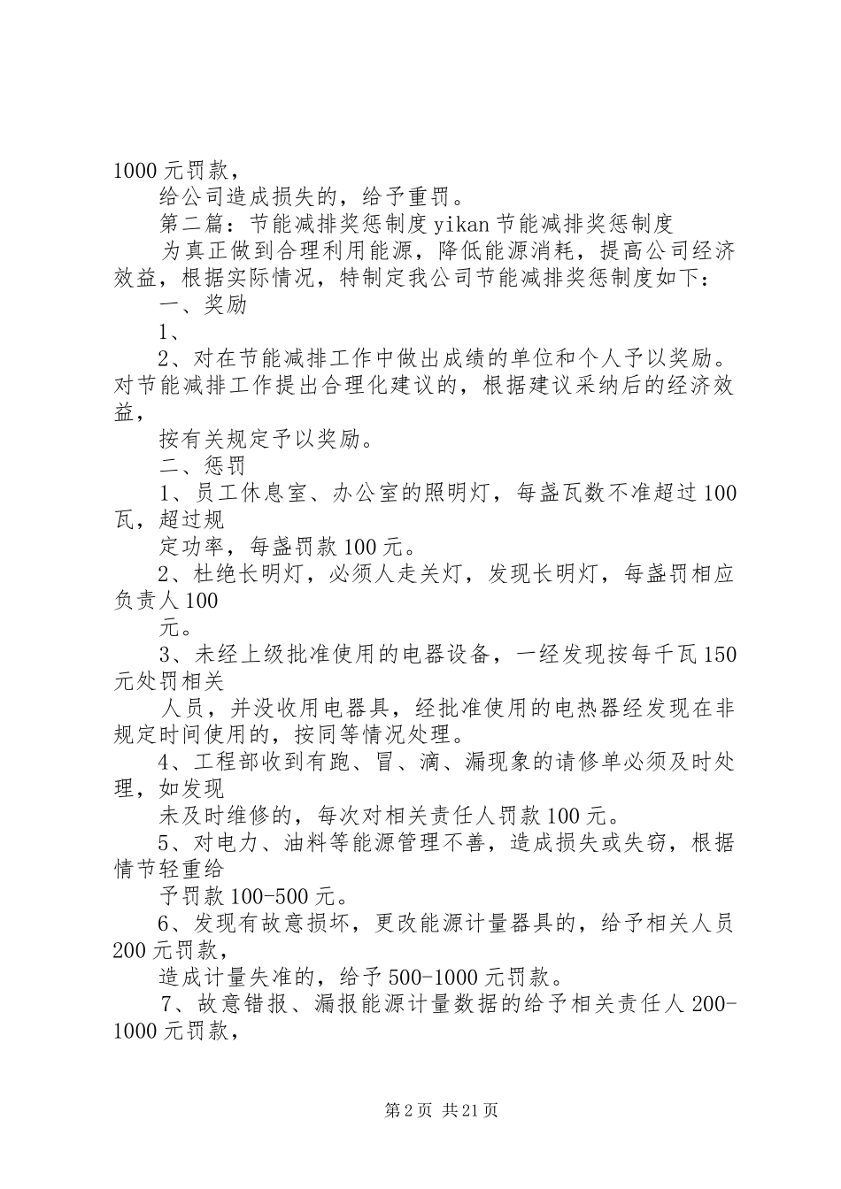 节能减排奖惩规章制度_第2页