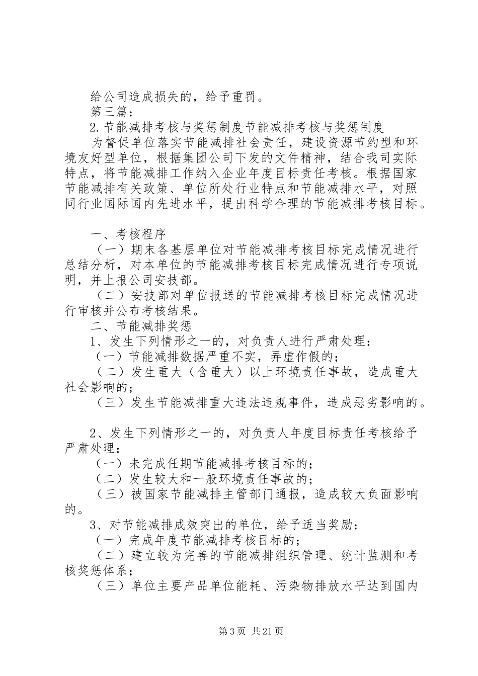 节能减排奖惩规章制度_第3页