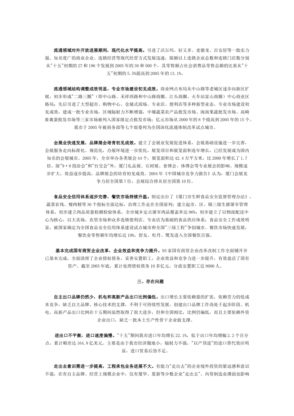 厦门市商贸业发展第十一个五年规划纲要_第3页