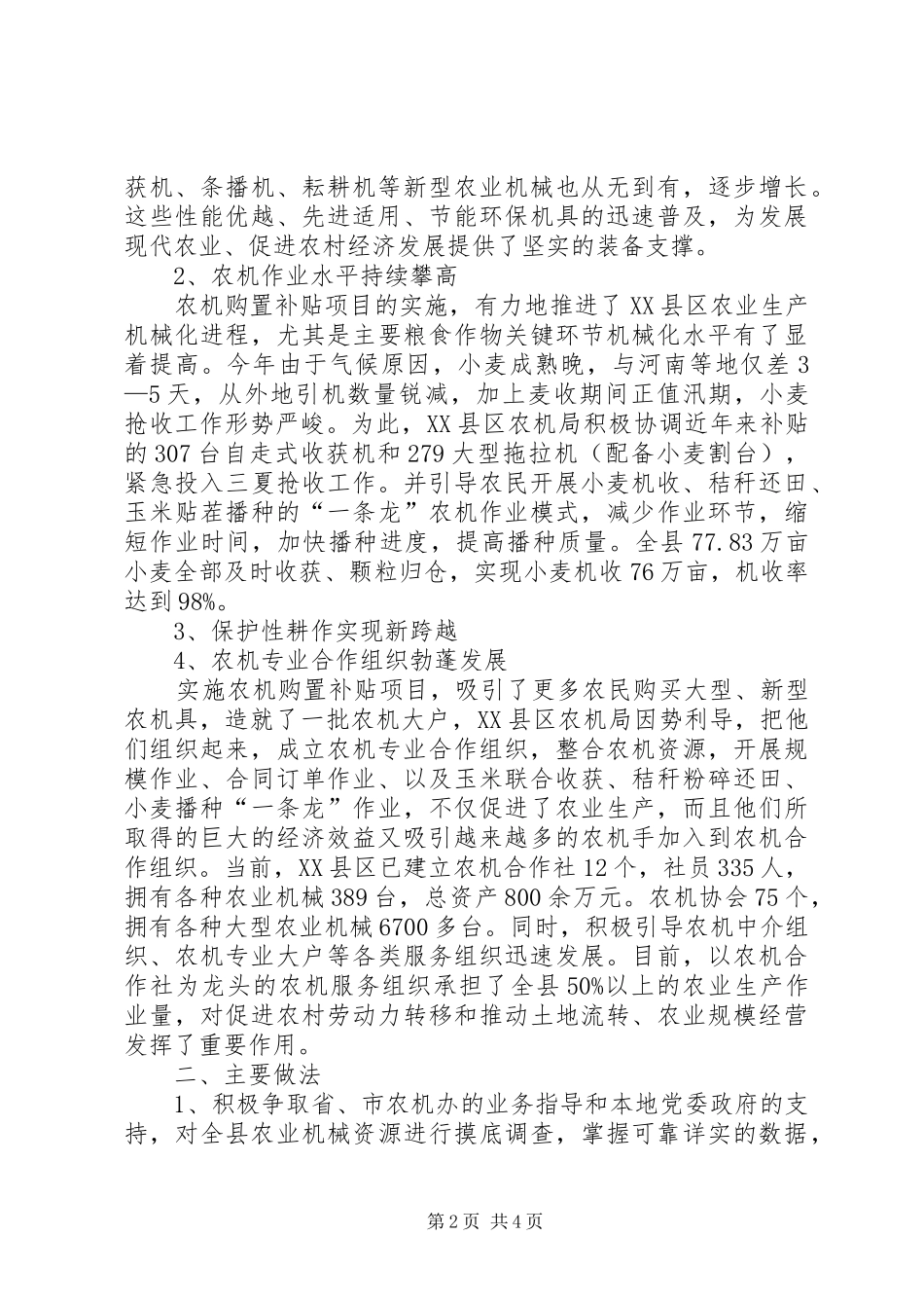 有关农机购置补贴项目的调查调研报告 _第2页