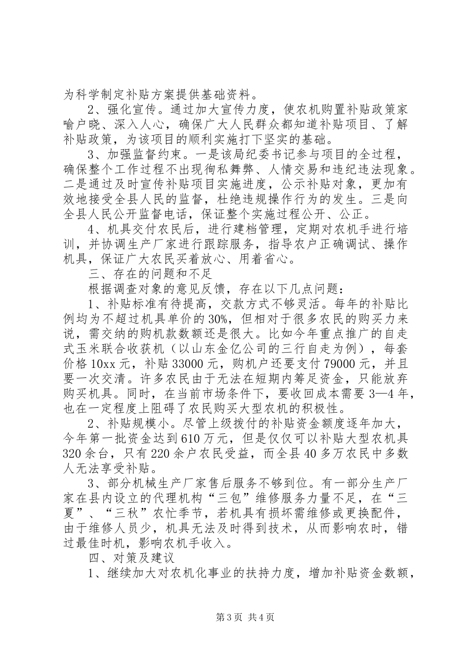 有关农机购置补贴项目的调查调研报告 _第3页