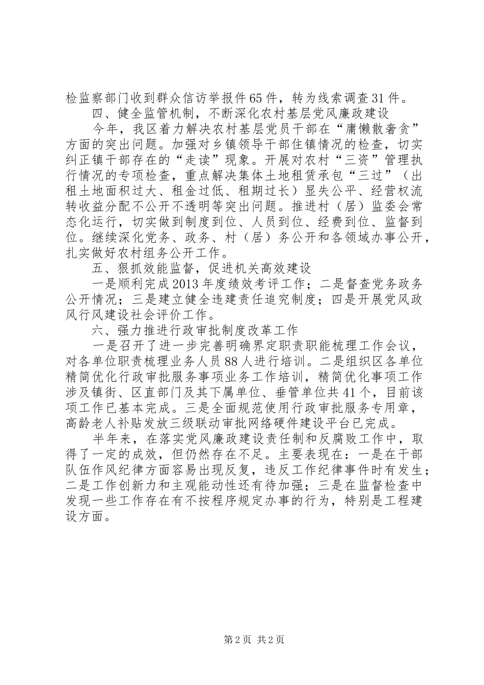 区纪委监察局上半年工作报告 _第2页
