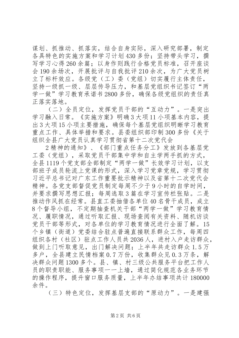 关于推进“两学一做”学习教育常态化规章制度化的报告 _第2页