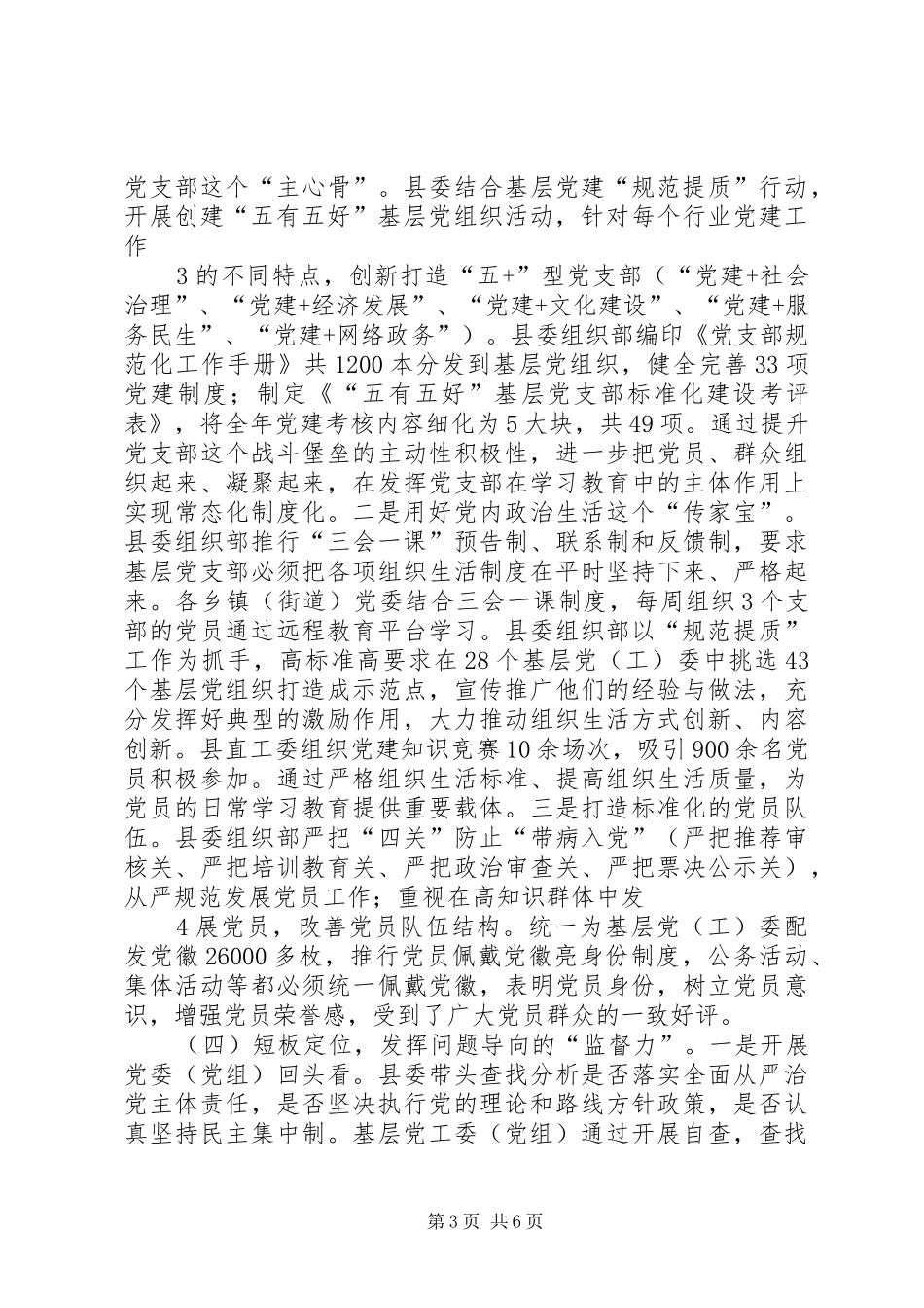 关于推进“两学一做”学习教育常态化规章制度化的报告 _第3页
