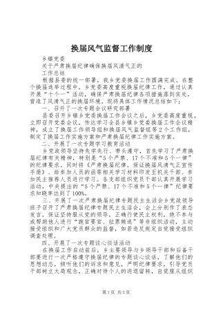 换届风气监督工作规章制度 