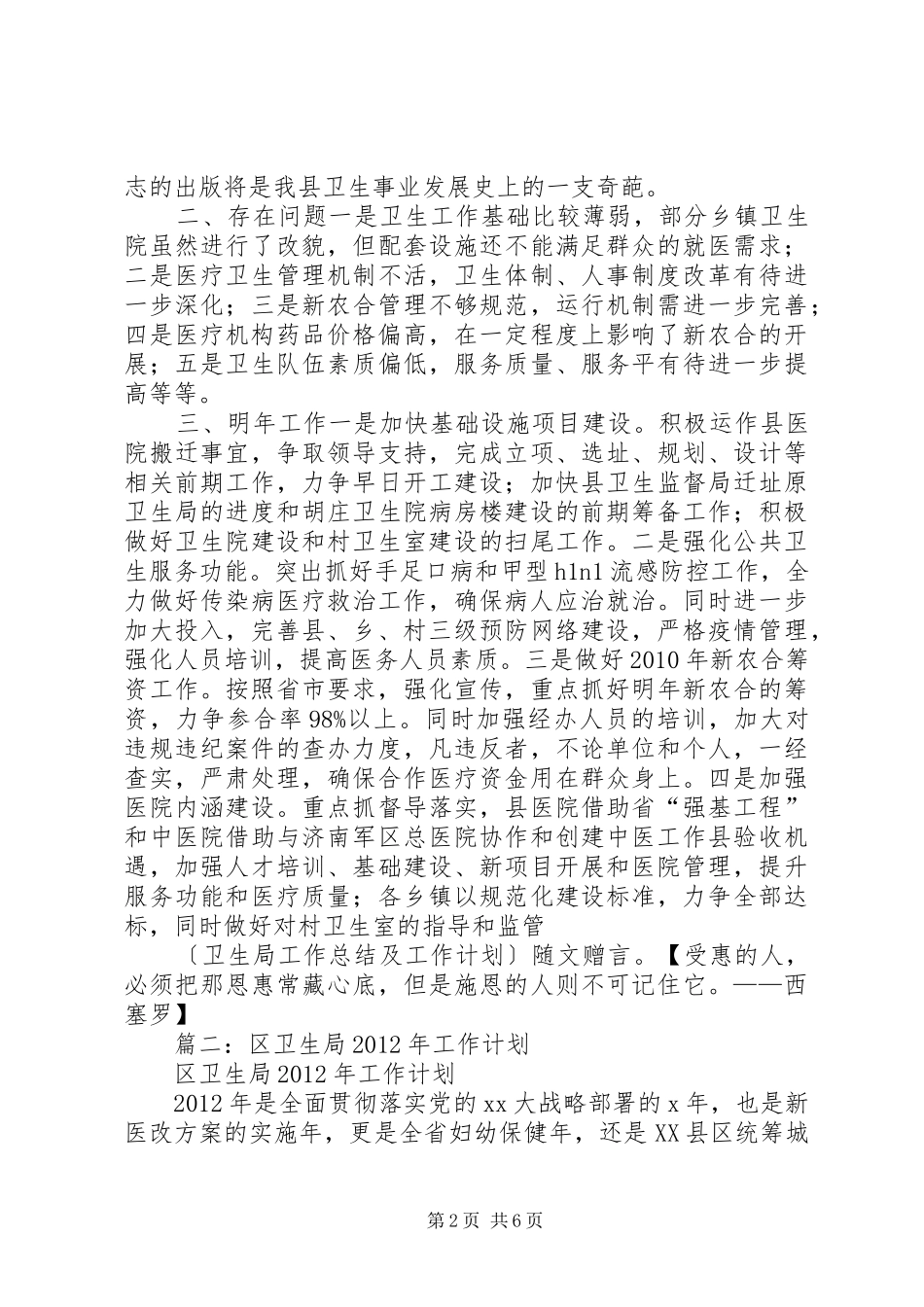 篇一：卫生局工作总结及工作计划_第2页