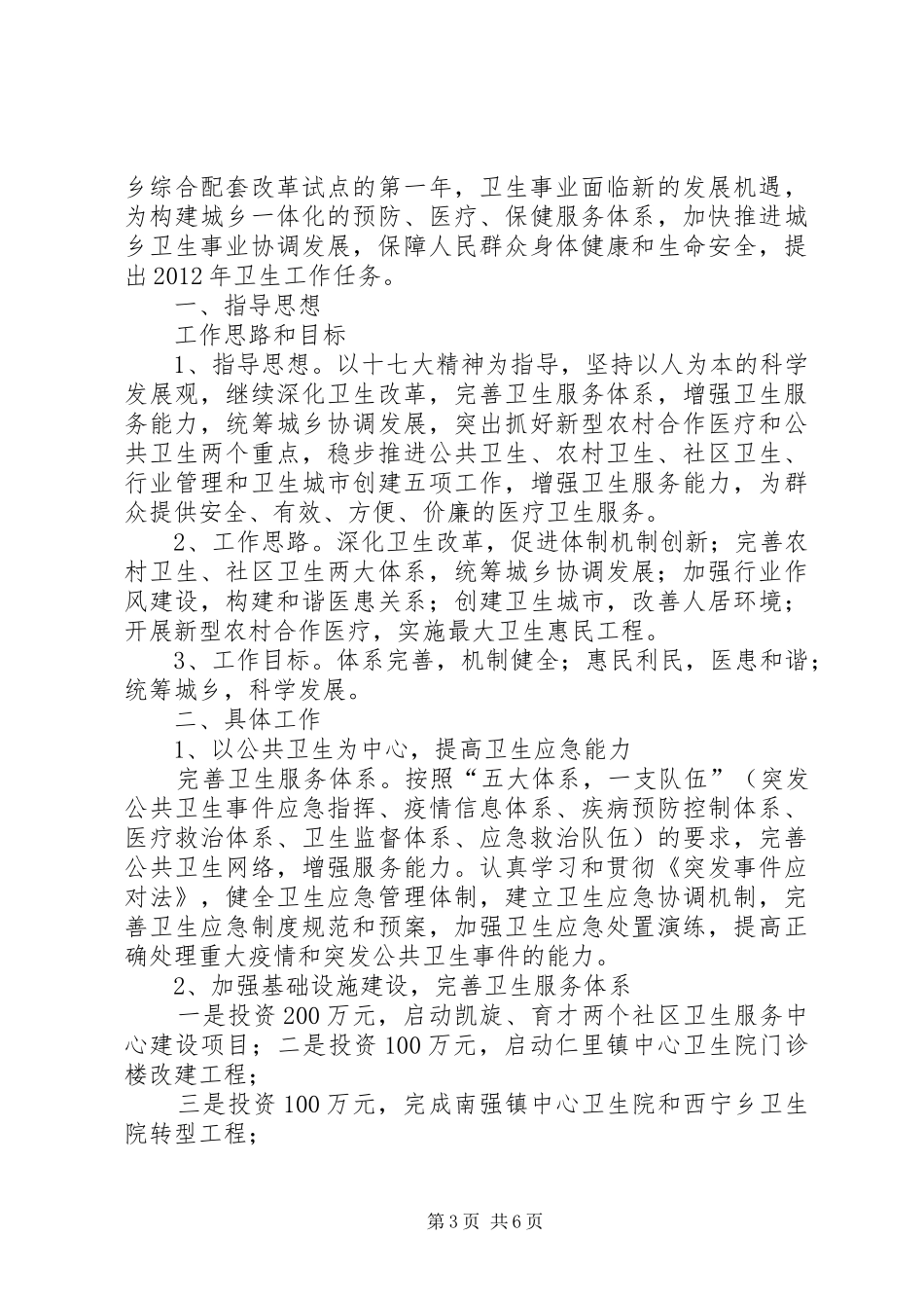 篇一：卫生局工作总结及工作计划_第3页