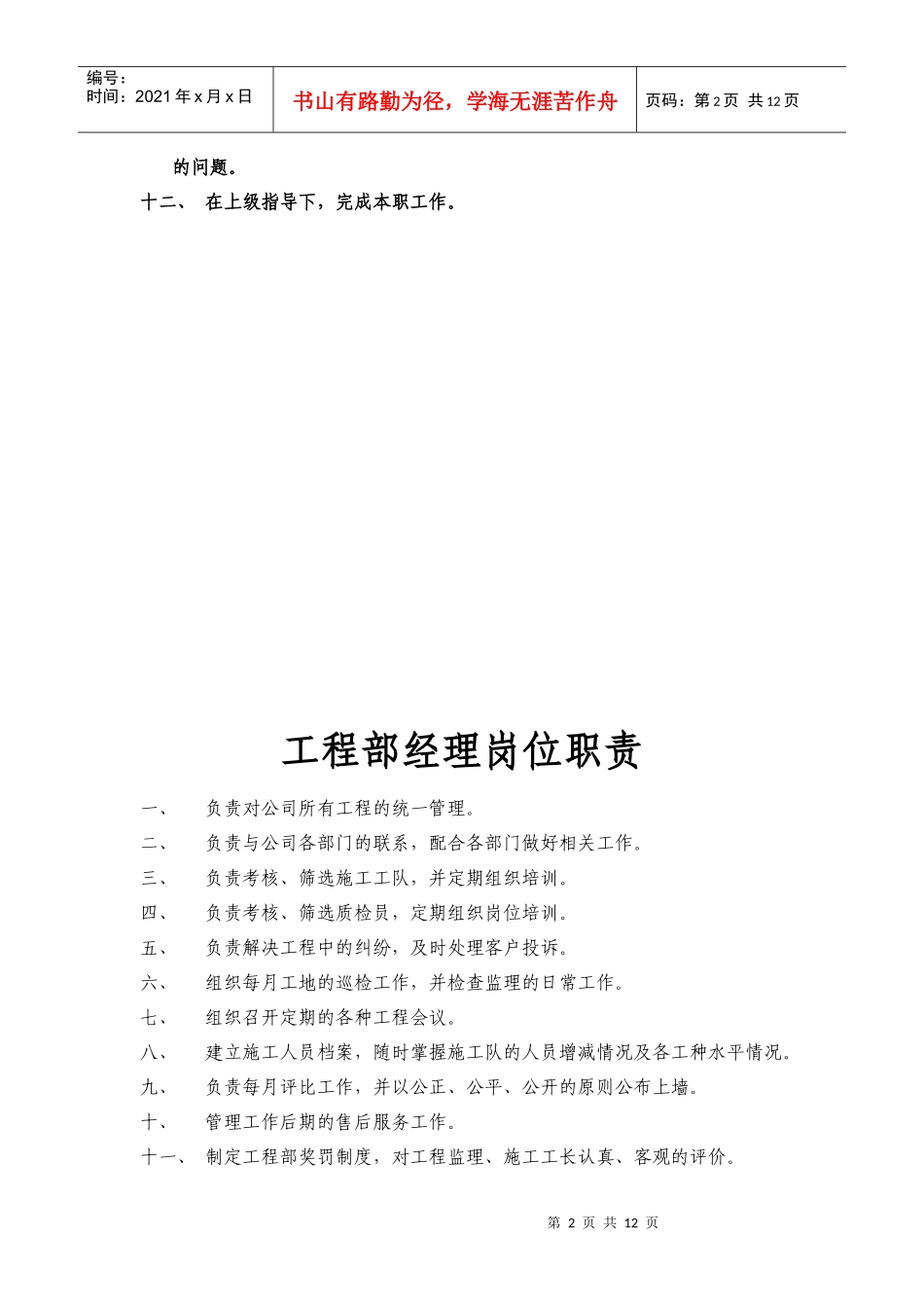 设计师岗位职责说明书_第2页