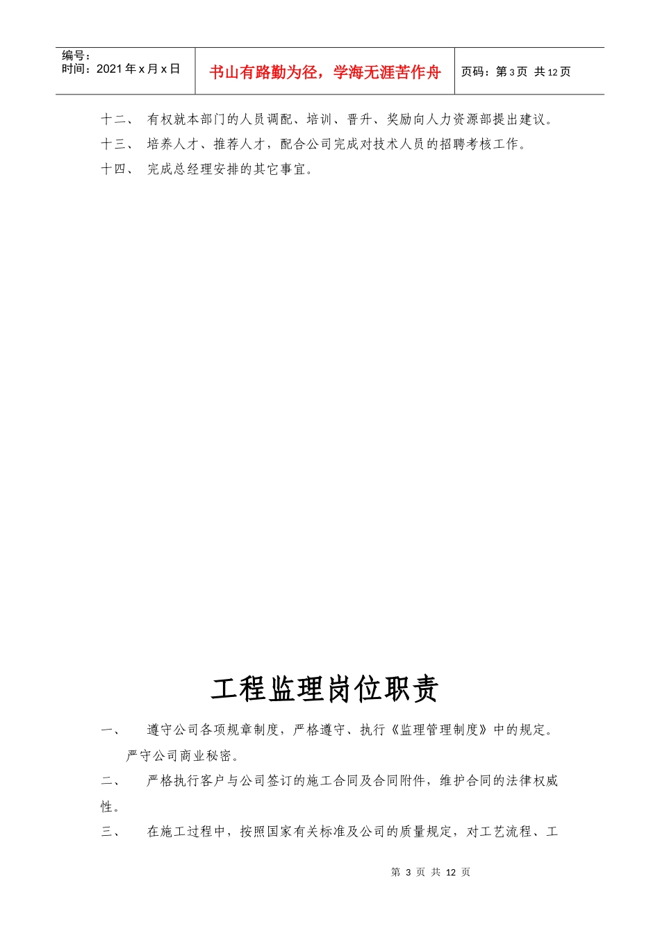 设计师岗位职责说明书_第3页