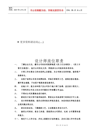 设计师岗位职责说明书