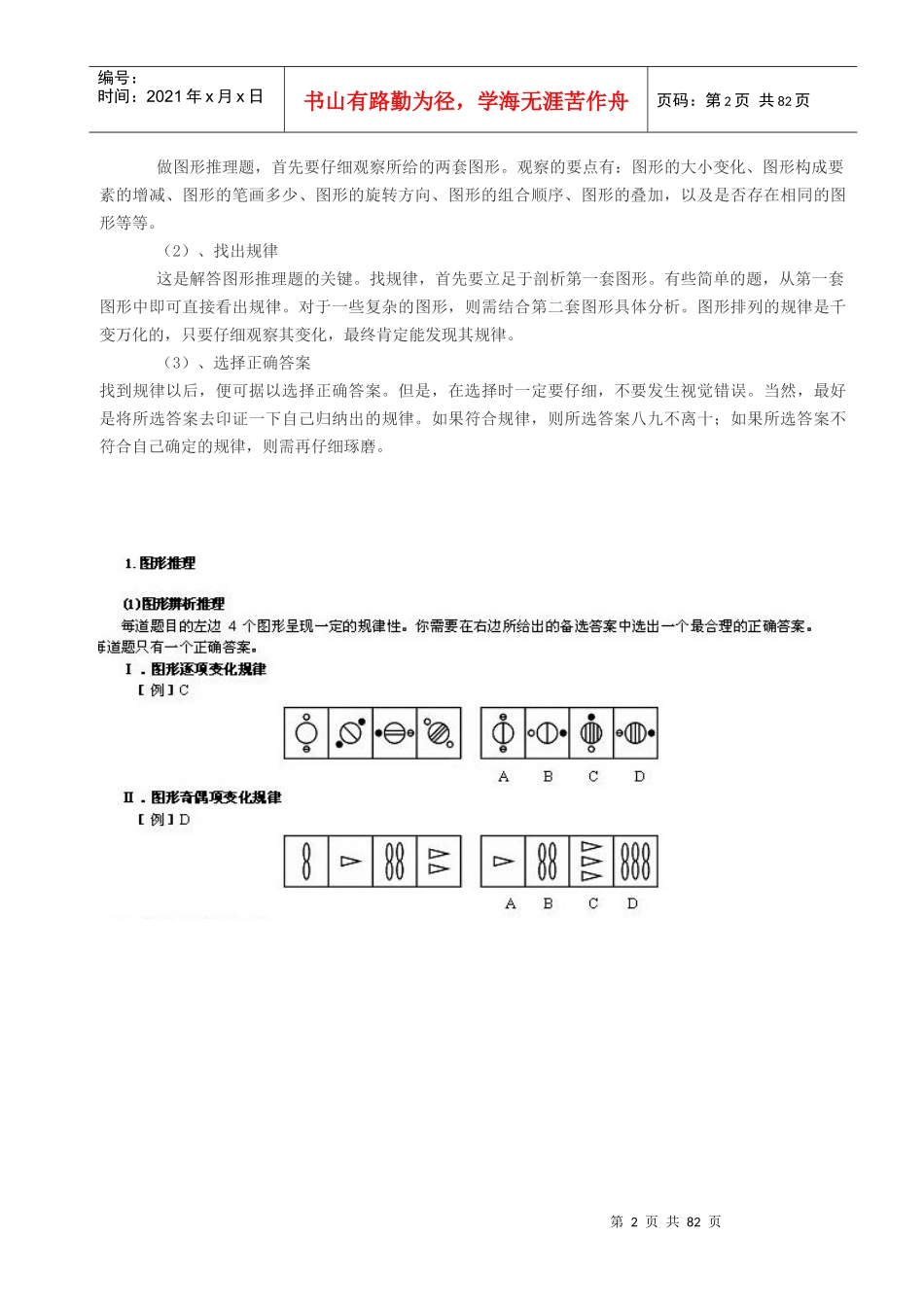 职业能力倾向测试图形逻辑推理77页_第2页
