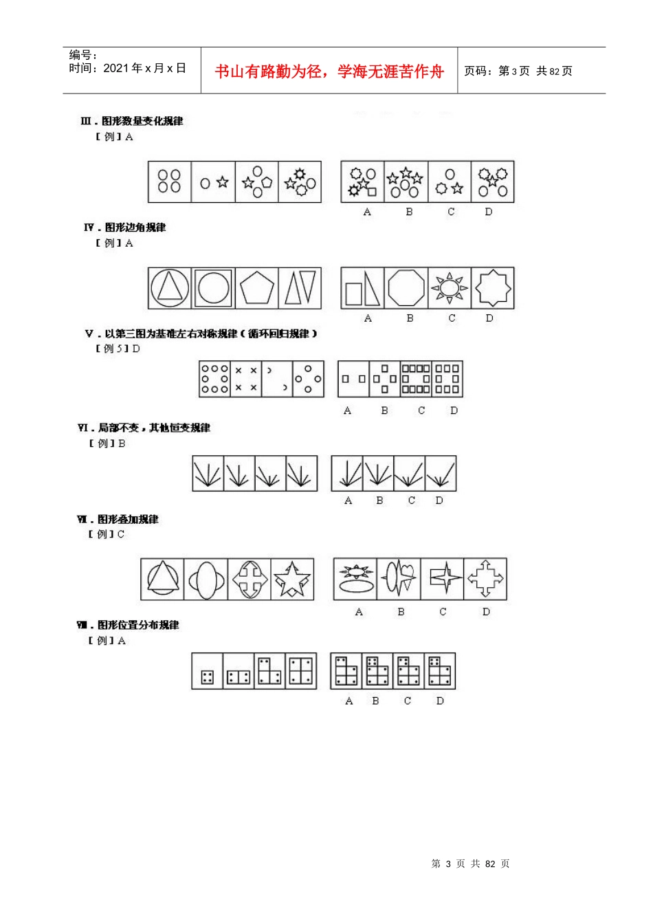 职业能力倾向测试图形逻辑推理77页_第3页