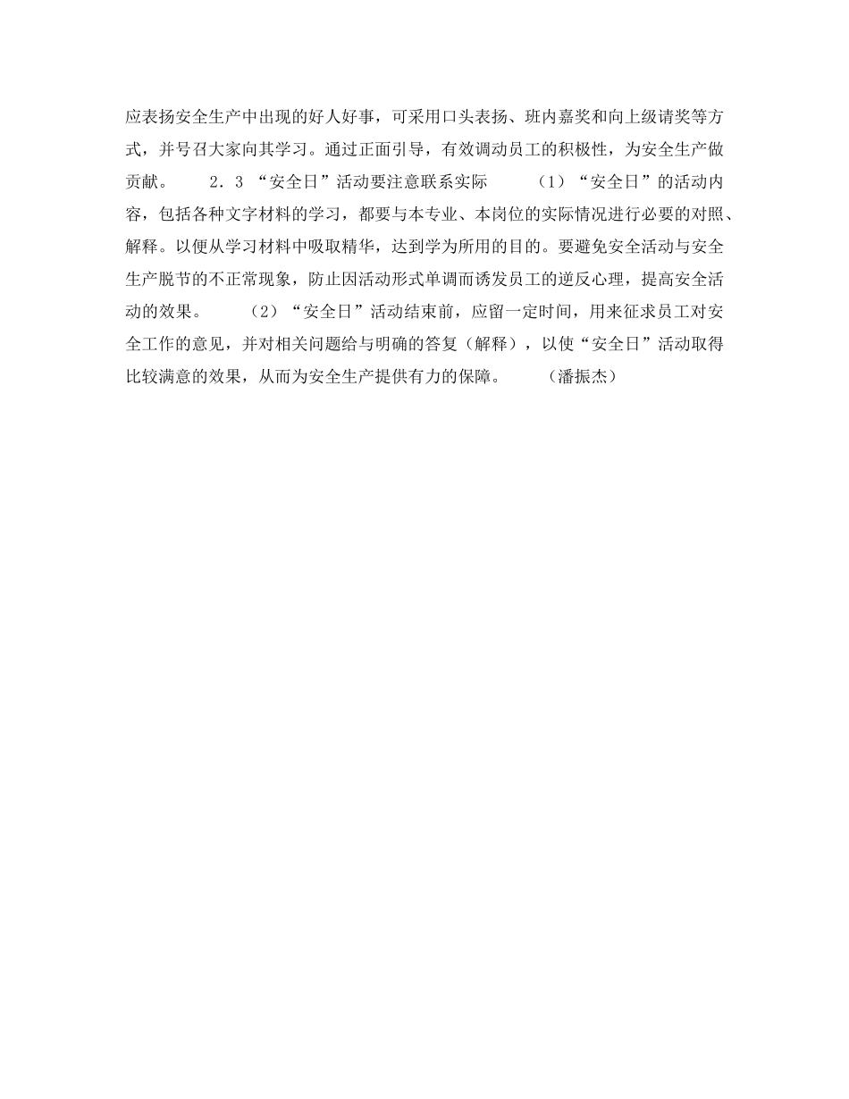 《安全管理》之如何组织班组“安全日”活动 _第2页
