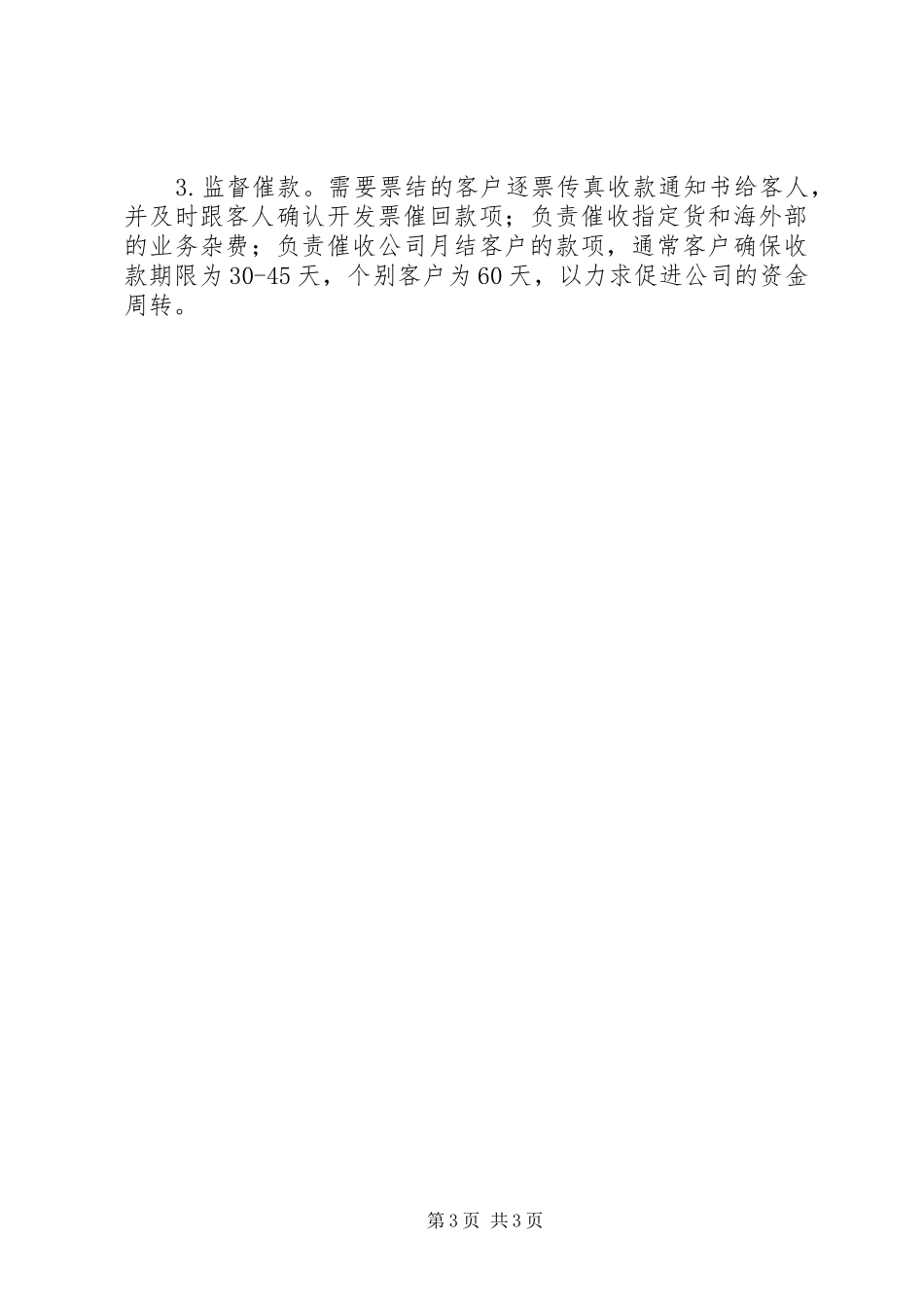 空运部商务助理职责要求_第3页