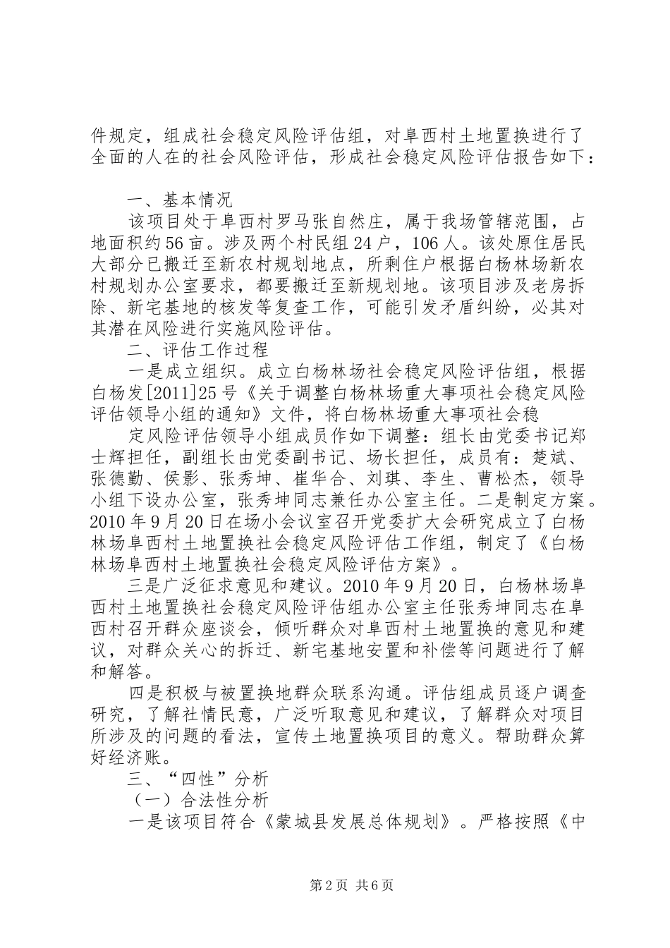 土地置换社会风险评估报告 _第2页