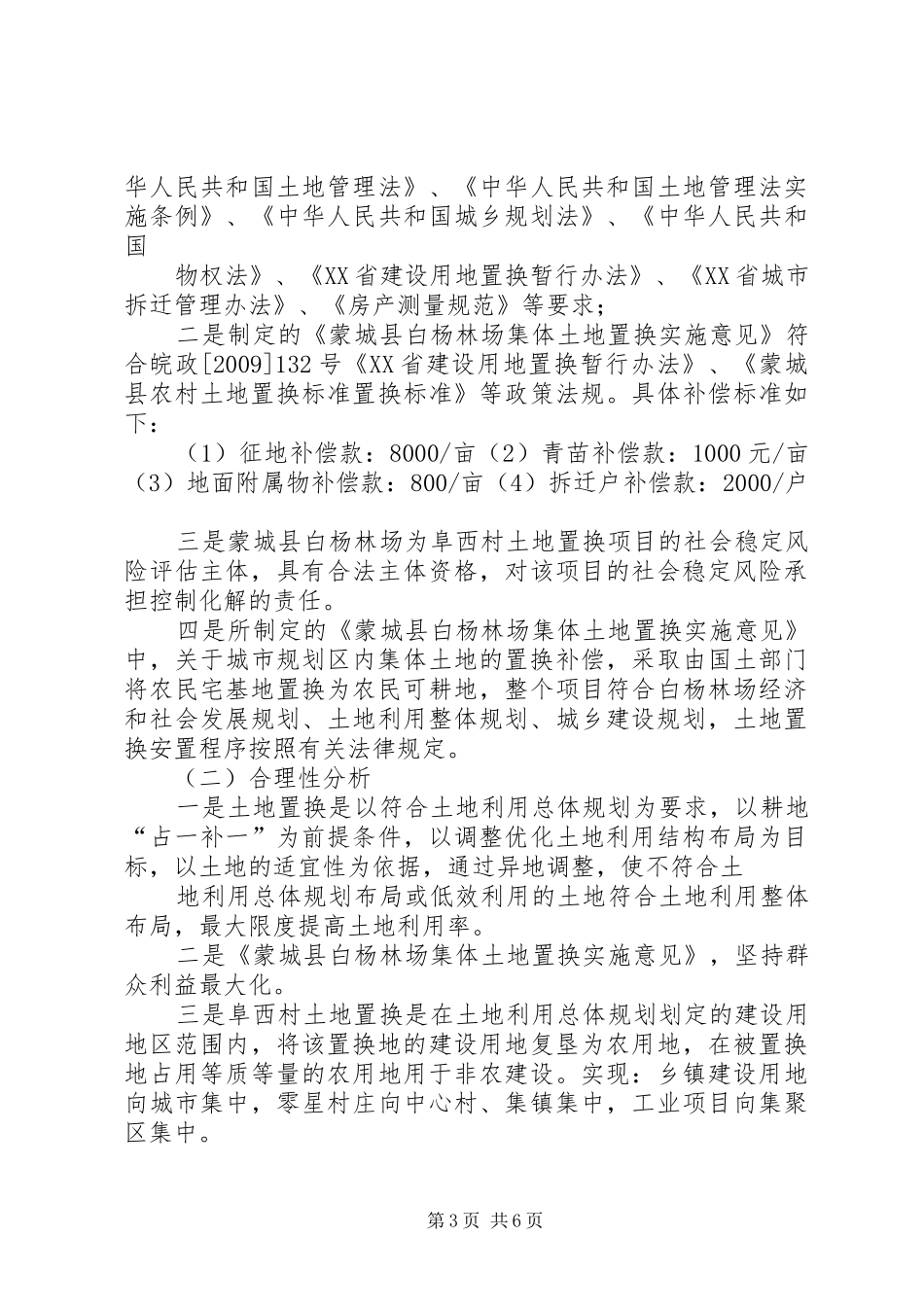 土地置换社会风险评估报告 _第3页