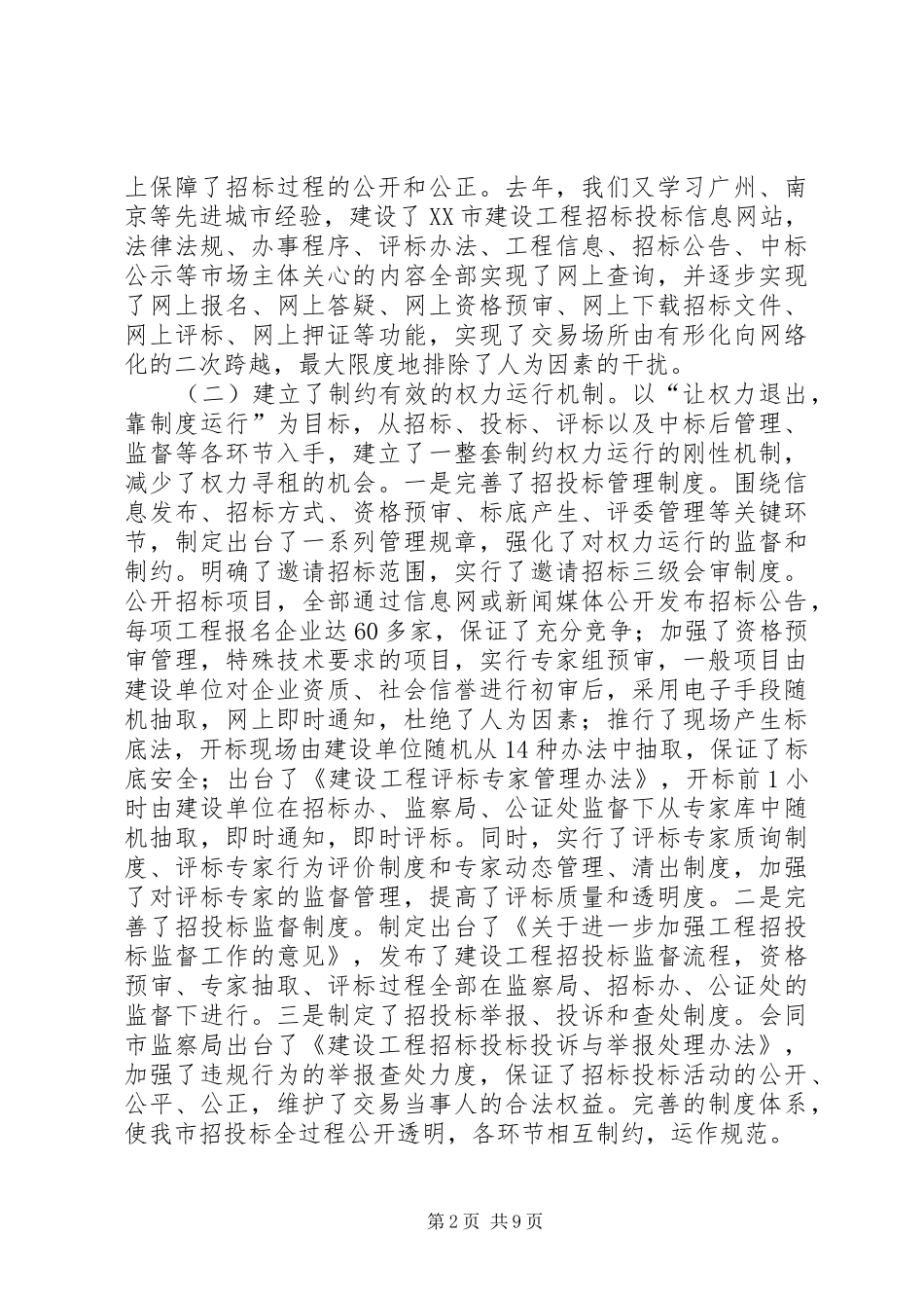 工程建设领域商业贿赂调研报告 _第2页