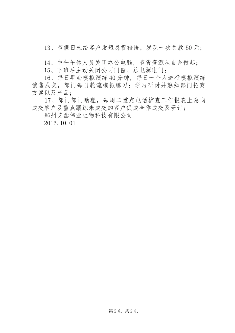 办公室工作管理规章制度 _第2页