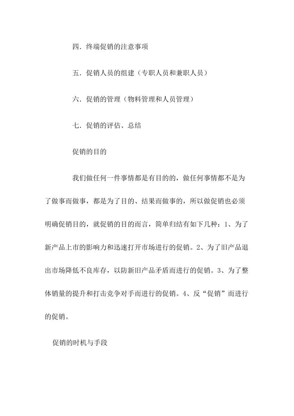 终端促销探讨_第2页