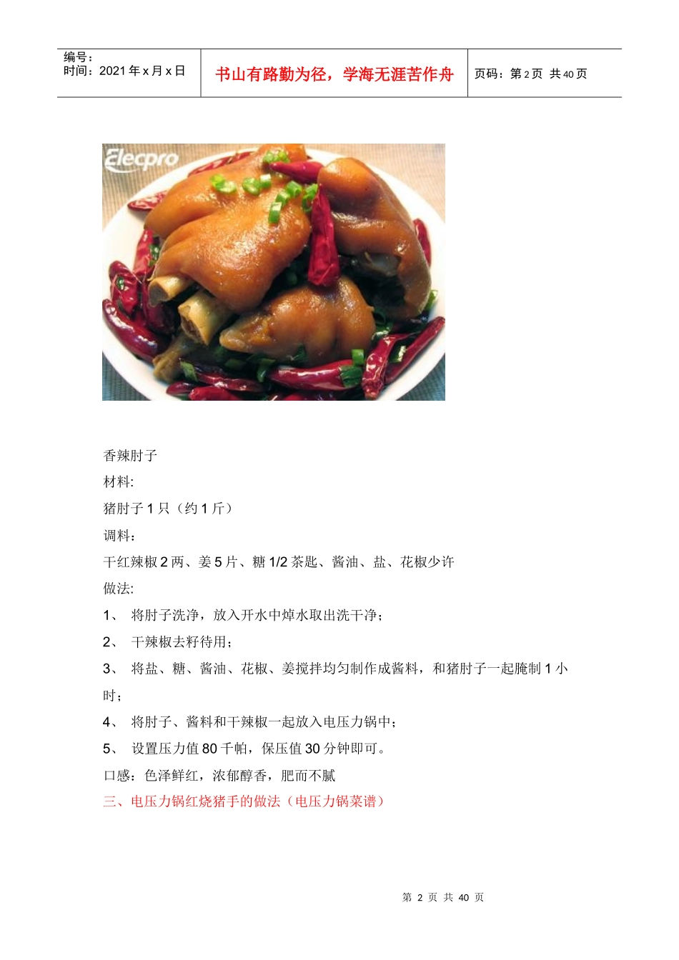 美的电压力锅菜谱图文_第2页