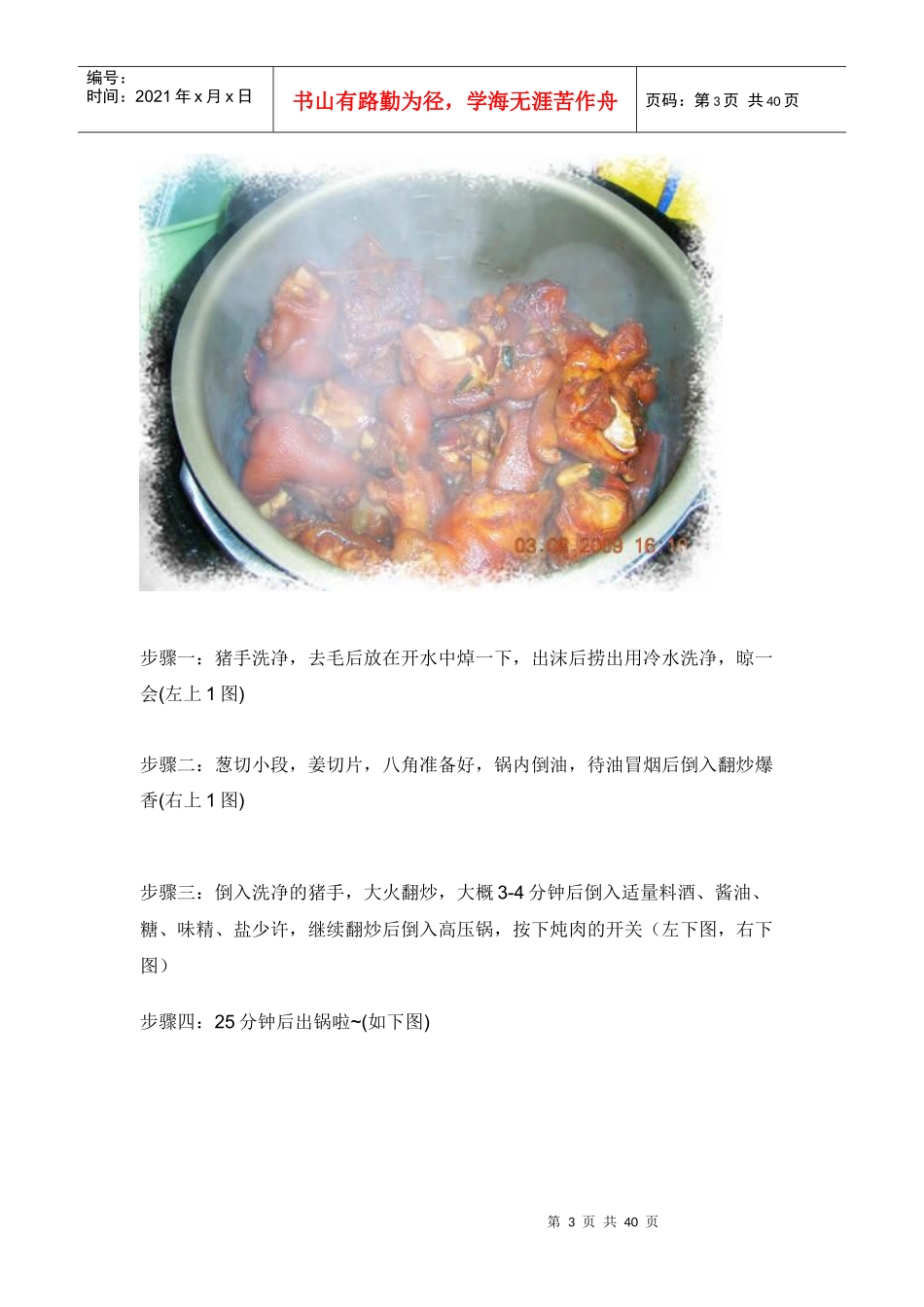 美的电压力锅菜谱图文_第3页