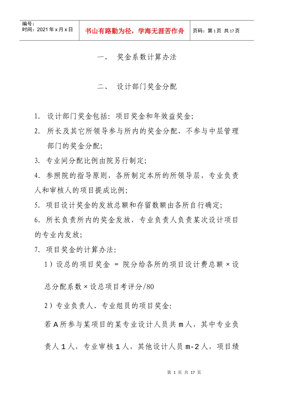 薪酬管理规定附录三_第2页