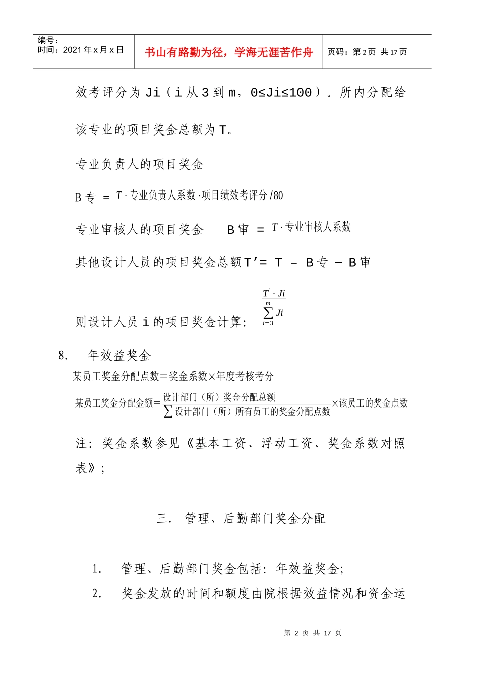 薪酬管理规定附录三_第3页