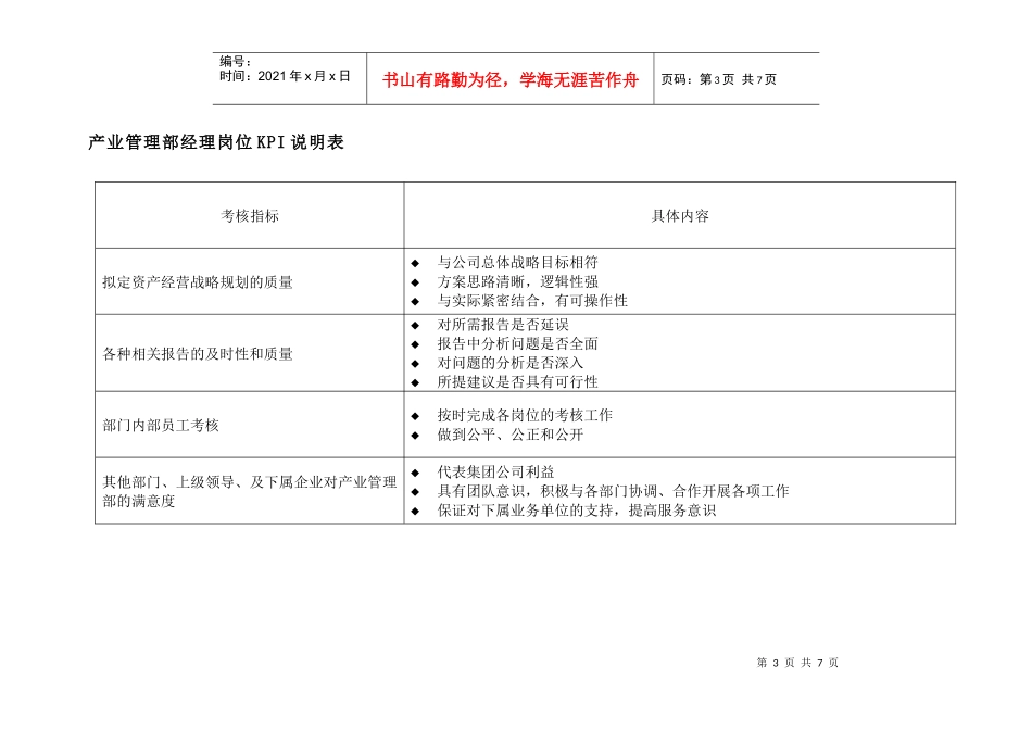 投资公司产业管理部经理岗位kpi组成表_第3页