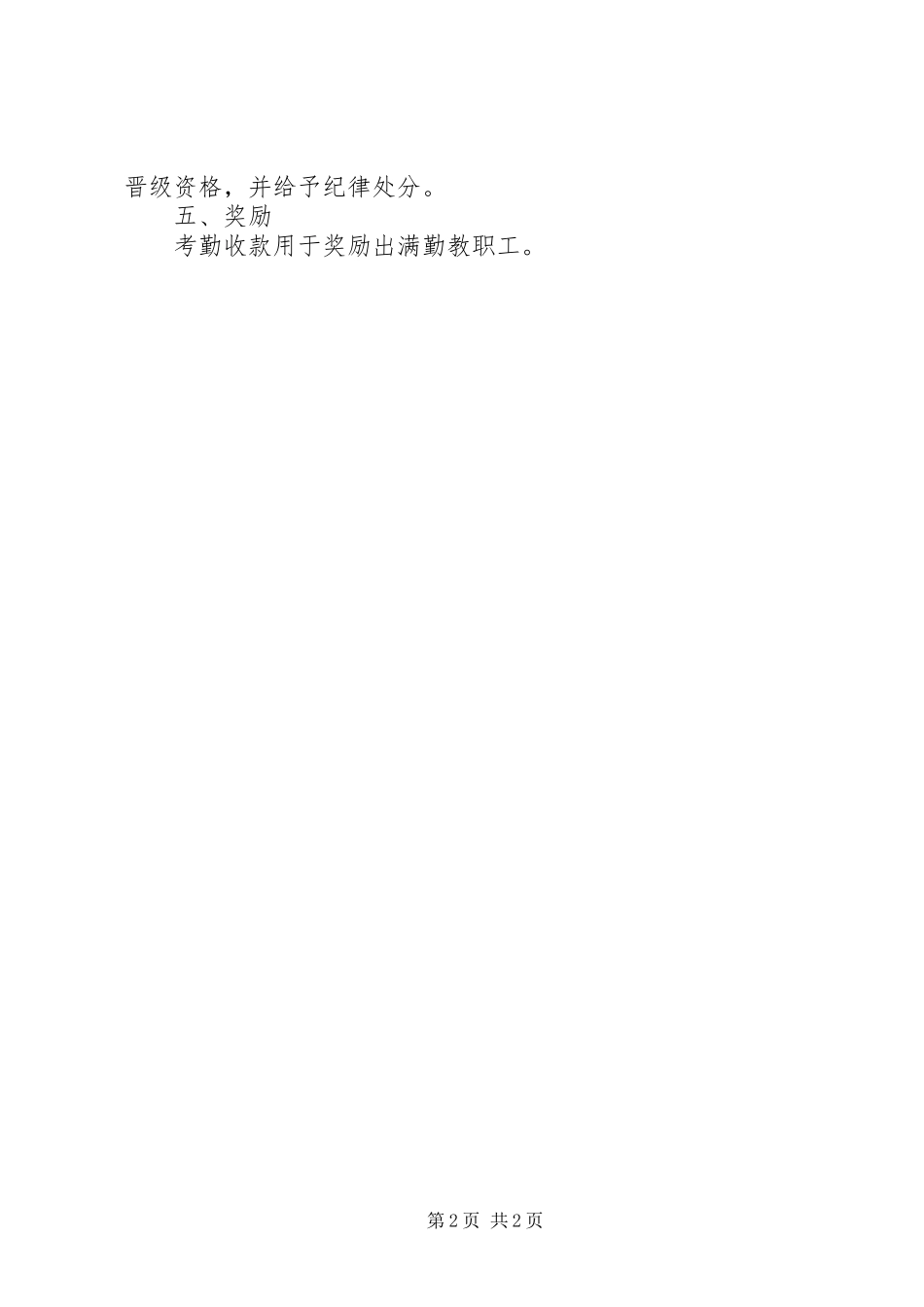 学校教职工考勤规章制度细则 (2)_第2页