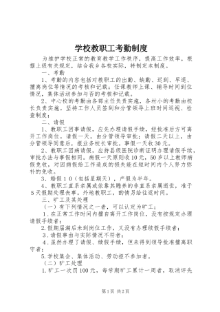 学校教职工考勤规章制度细则 (2)