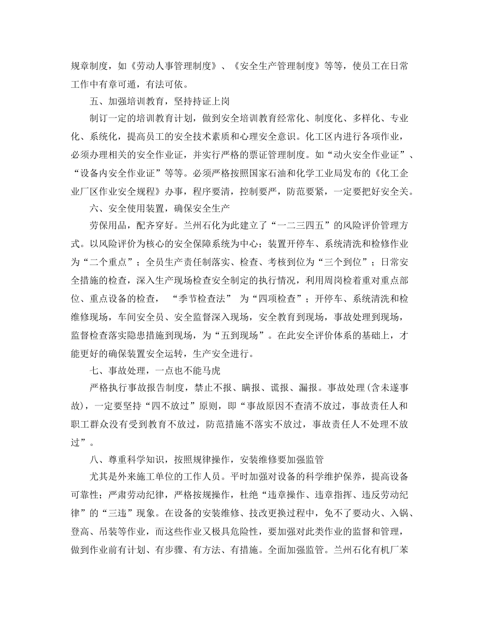 《安全管理》之如何加强化工企业的安全管理 _第2页