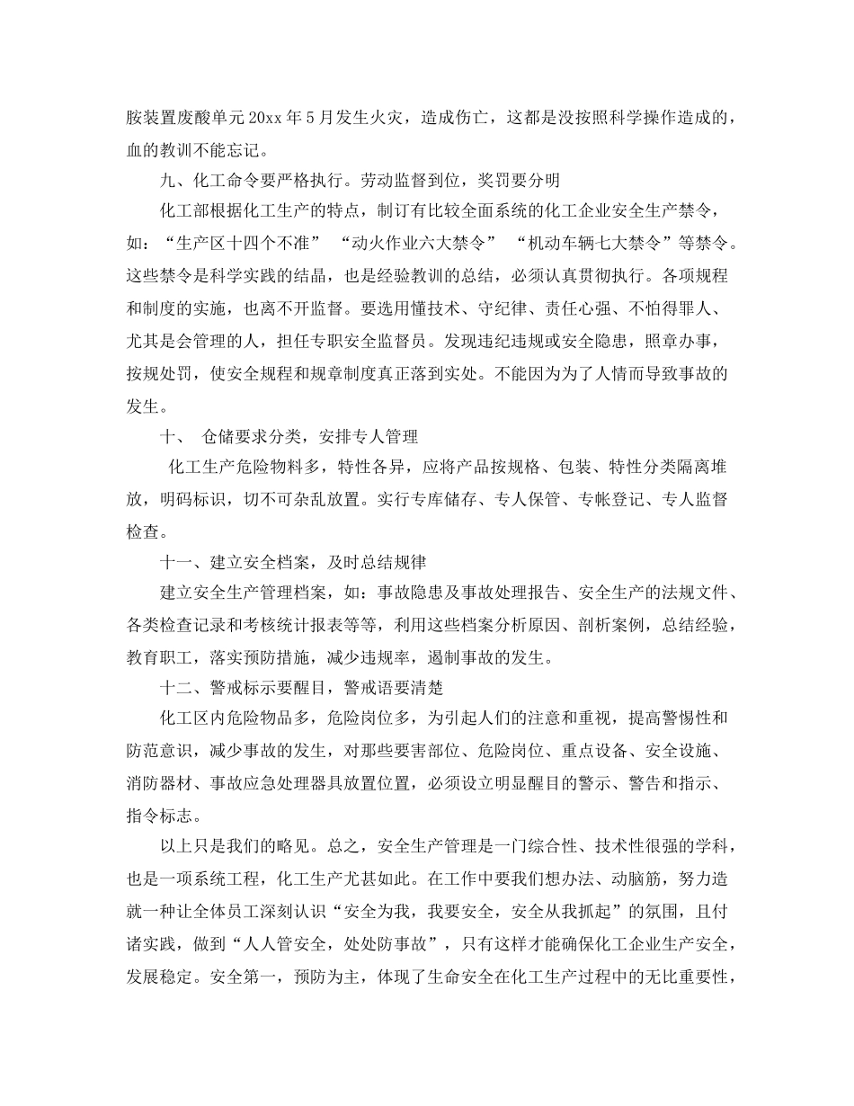 《安全管理》之如何加强化工企业的安全管理 _第3页
