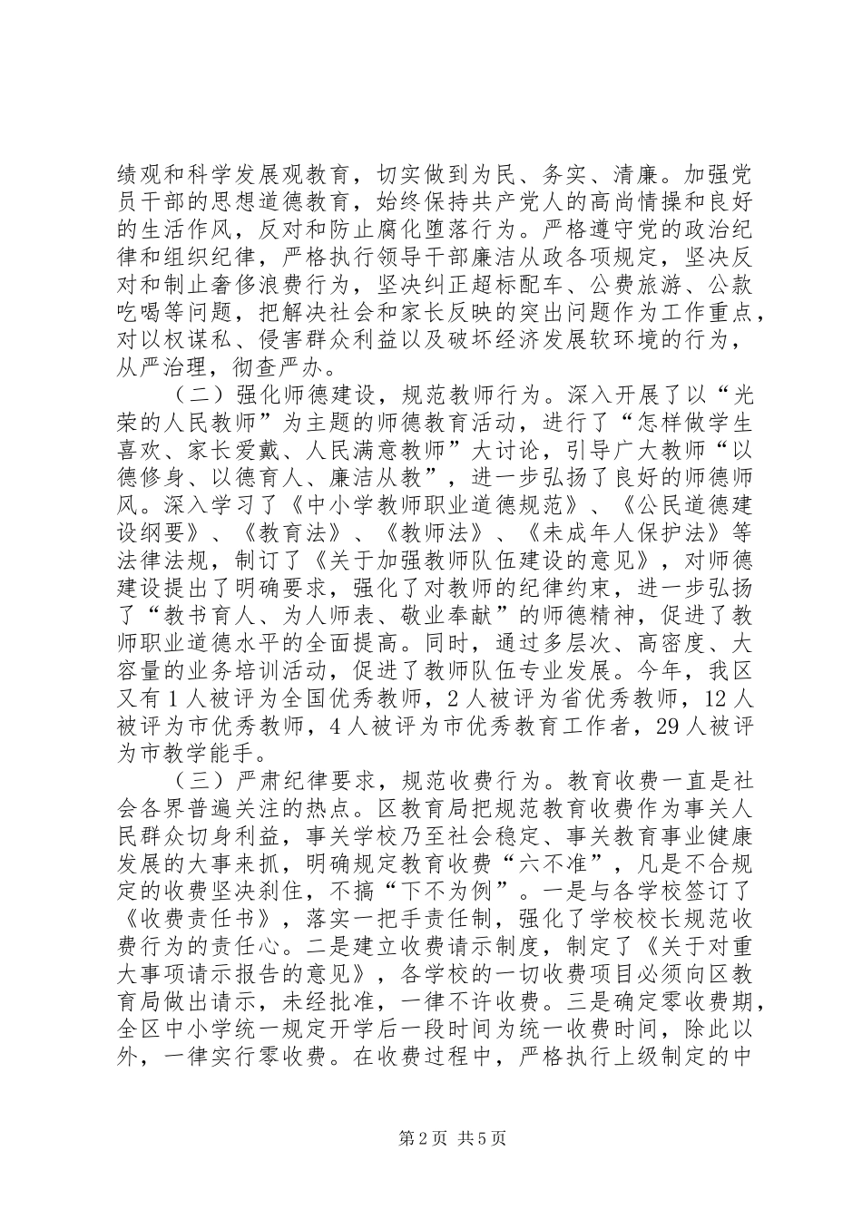 教育局软环境建设工作汇报 _第2页