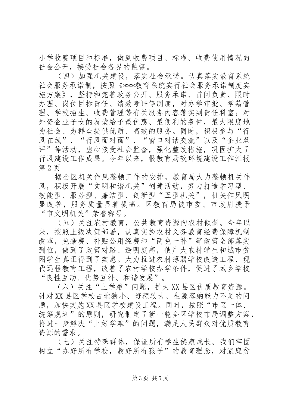 教育局软环境建设工作汇报 _第3页