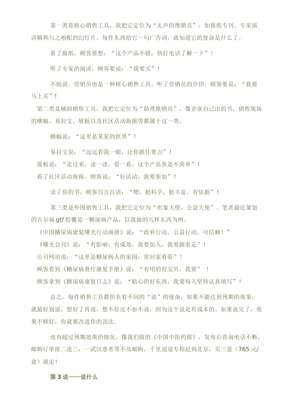 保健品会议营销策划的经典五“说”_第2页